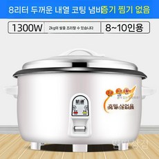 주방대용량전기밥솥 20인분 보온 압력 식당용 식당 보온밥통 영업용 상업용 취사 30인분, A. 8L(8~12인)