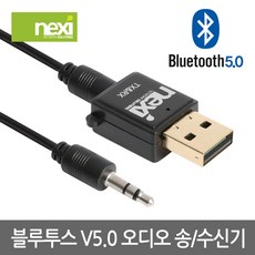 넥시 NX890 블루투스5.0 오디오 송수신기 동글/NX-BAD50/송신모드(TX) 수신모드(RX) 양방향 지원/블루투스가 지원되지 않는 기기에 연결하여 블루투스 기능을 활성화, 1개