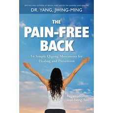 (영문도서) The Pain-Free Back: 54 Simple Qigong Movements for Healing and Prevention Hardcover, YMAA Publication Center, English, 9781594399695