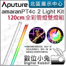 Aputure 愛圖仕 amaran PT4c 全彩燈管 120cm 棒燈 LED 管燈 雙燈組 數位小兔公司貨, 單燈, 1個