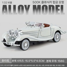 벤츠 클래식카 자동차 다이캐스트 빈티지 레트로 모형 장식품 장난감 선물, 1. 15.5cm 벤츠 500K-흰색 5도어