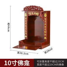 財神爺佛龕 觀音供臺 壁掛式佛龕, 10寸財字款單個沒支架, 財字