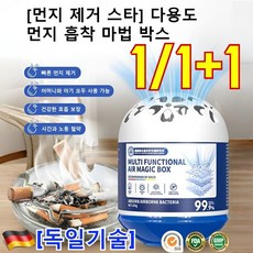 1/1+1 [먼지 제거 스타] 다용도 먼지 흡착 마법 박스 극성 강한 흡입력 공기 청정 가정용 청소기 상자 빠른 먼지 제거, [1]효과 업그레이드
