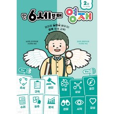 영재 놀이 학습시리즈 2 : 만 6세부터 영재 2 : 73~84개월, 페이퍼백