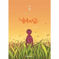 숲속의 담 9, 에이템포미디어