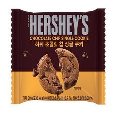 허쉬 초콜릿 칩 싱글 쿠키, 50g, 20개