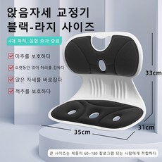 인체공학 바른자세 등받이 자세교정의자 공부의자 허리편한 바닥의, 블랙-라지