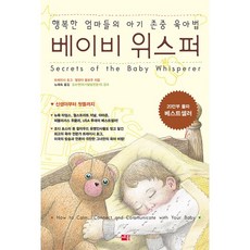 베이비 위스퍼 트레이시 호그 외