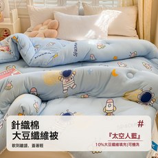 VANLUEE 被子 棉 兒童 秋冬四季通, 宇航員藍[不含枕套]