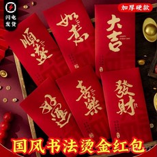 紅包袋 紅包 發財金 馬年紅包袋 2025蛇年新款紅包袋 封面書法個性壓歲錢包 春節過年創意通用利是封, 1個, 【NO.1】高檔國風書法紅包（6款混裝）,【隨機款式1個】不支持指定