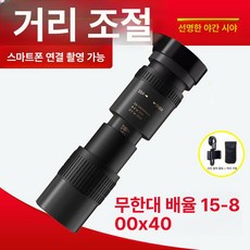 휴대폰 망원경 신축주밍 hd 무한 스마트폰 배율 휴대용 유성검은색 15-500x40 패키지, 메테오라이트블랙 15-800x40 사진 패키지, 기본 색상