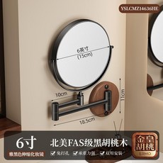 ERMO 北美FAS級黑胡桃木 伸縮壁掛化妝鏡 浴室鏡, 尊享款北美黑胡桃木6寸360旋轉壁掛式