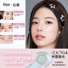 biya高光 比雅高光 高光修容盤韓系光感水光肌膚 高光細閃立體修容 修容盤 高光盤 高光, D04仲夏極光, 1個