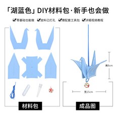 diy手縫材料包 手工皮具擺件 平安韆紙鶴車掛件 吊墜半成套裝 送禮物, 1個, 湖藍色-鈴鐺款-材料包
