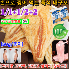 1/1+1/2+2손으로 찢어 먹는 즉석 대구포 우물우물 구운 대구포 광림 대구포 직접 구운 순살 명태알포 통대구 즉석 대구포/신선하고 맛있다, (3+3)50g=6개, (3+3)50g=6개