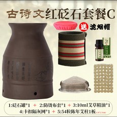 쑥뜸 휴대용 항아리 안마 도자기 훈증 쑥봉 뜸 기구, 고문단+망+커버+54애주+작은오일