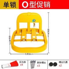 單鎖 外孔-標厚款 停車位鎖, 1個, 【促銷款】O型單鎖版