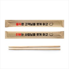 진담팩 둥근 대나무 젓가락 20cm 음식은 고객님을 웃게 하고 크라프트 개별 포장 인쇄, 1세트, 1000개입