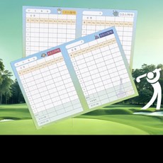 (반석컴퍼니)파크골프 스코어 기록지 10장, 상세페이지 참조, 상세페이지 참조