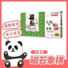 大富翁 新磁石象棋(大) 二合一磁石象棋 棋藝遊戲 趣味桌遊 親子互動 益智玩具, 1個, 綠色