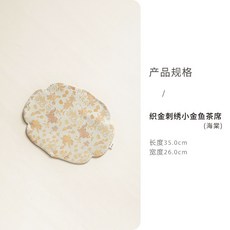 香雲紗海棠織金刺繡茶席 復古禪意防水乾泡墊, 1個, 织金刺绣小金鱼茶席-海棠