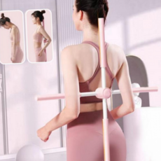 요가 스트레칭 봉 다용도 피트니스 홈트 운동 스트레칭 봉 기구 전신 바디 바른자세 필라테스 교정기