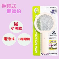 風雅515手持式電蚊拍 - 露營/攜帶/電池式/三層電網/小黑蚊, 粉色, 粉色