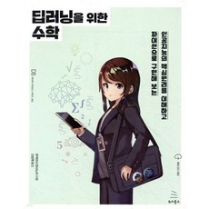 딥러닝을 위한 수학