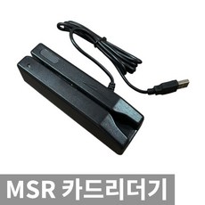 MSR 카드리더기 카드단말기 신형리더기 마그네틱 카드리더기 멀티리더기, MSR USB