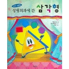 성형외과에 간 삼각형