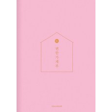 편한 가계부 Baby Pink(2024), 소울하우스, 상세 설명 참조