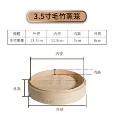 手工竹蒸籠 天然竹木材質 安全環保, 1個, 3.5寸（13cm ）毛竹籠