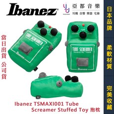 Ibanez TSMAXI001 Tube Screamer TS9 造型 抱枕, 1個