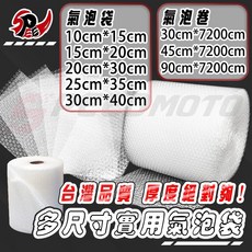 Speedmoto 台灣加厚品質 實用型 防震氣泡袋, 1個