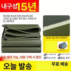몽골 타포린 4x6m 방수포 방수, 1.5x2m, 15년 초두꺼운 밀리터리그린