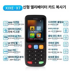NFC 카드복사 리더기 암호화 복사 디코더 리더 복사기 현관 카드키, 1개, X71DIC 해독기