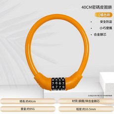 防盜環形鎖 加粗鋼纜 合金鎖頭 便攜 腳踏車鎖, 密碼款 —橙色