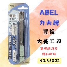 ABEL 力大牌 豐銳大美工刀 18mm 高碳鋼刀片 自動鎖定裁紙刀, 1個