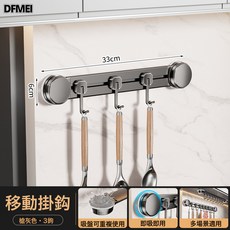 DFMEI 吸盤廚房掛鉤置物架免打孔粘鉤掛杆鍋鏟勺子一排掛架壁掛式收納架, 1個, 槍灰-吸盤可移動掛鉤【33cm3鉤】:如圖