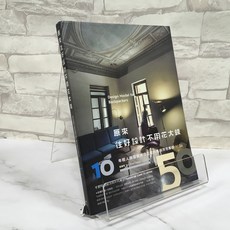 華欣師大店 木馬文化《原來住好設計不用花大錢》甄健恆 旅遊 9789863591030