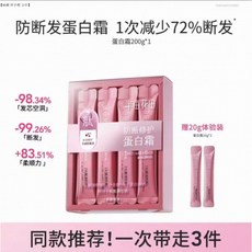 半畝花田 蛋白霜護髮素, 1個, 蛋白霜200g*1盒【贈品如圖】
