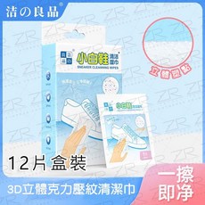 小白鞋擦鞋濕巾 免水洗擦鞋神器 隨身攜帶盒裝, 1個