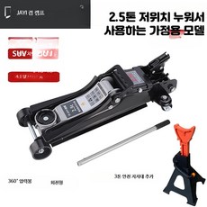 차량용 유압 잭 평형형 3톤 SUV 트럭 공용 타이어 교체용 I_2.5톤초저위치360형+지지대, 1개