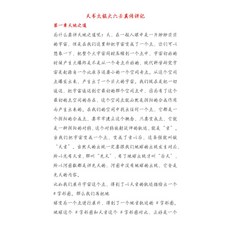 《天書大六壬》易&學【G mai 發送】