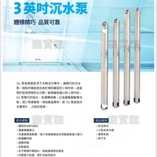 葛蘭富 SQ系列 深井泵浦 SQ3-40 SQ3-65 SQ5-50 SQ5-70 SQ3-105 3英吋 給水