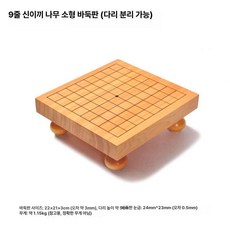 52QUAD 비자나무바둑판 오목 정통 고급 두께 좌식 고급바둑판 체스