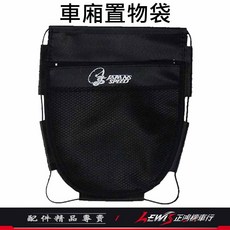 【正鴻機車行】DRG2車廂置物袋 機車內袋 DRG, DRG車廂置物袋,備註使用車種