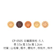 彩豔筷枕 筷架 木筷架 筷子架 木質筷架 木筷枕 筷座, 1個, 彩豔圓筷枕-5入 35*35*12mm