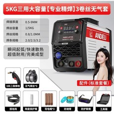 安德利 220V 無氣二保焊機, 1個, 5KG三用大容量專用3焊絲