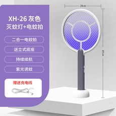 XH-26 灰色 兩用電蚊拍 滅蚊燈 USB充電, XH-26（灰色）